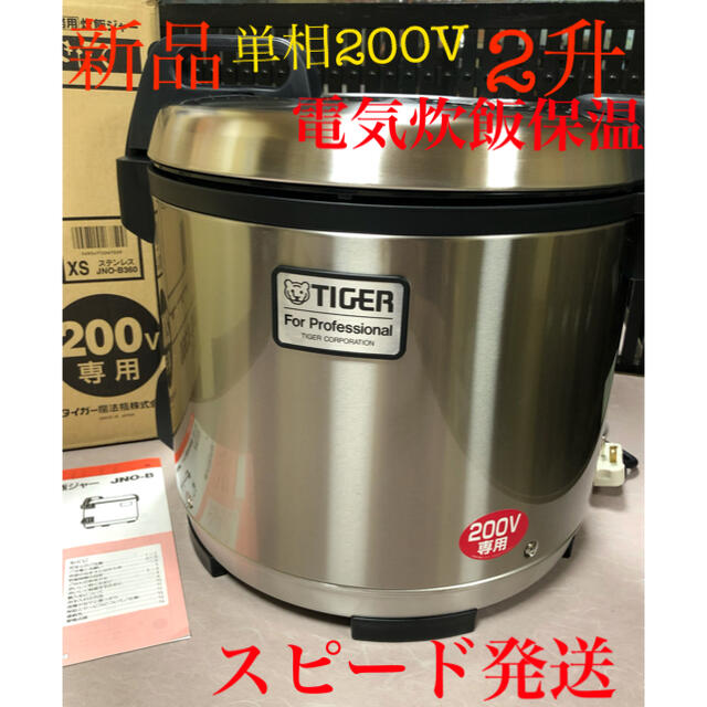 春早割 200V専用 タイガー魔法瓶 TIGER 業務用炊飯器 2升 1610W ステンレス JNO-B361XS