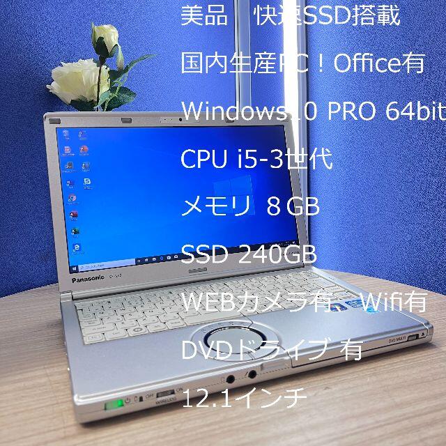 超美品 高速 ノートパソコン Panasonic CF-SX2 C008