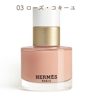 エルメス(Hermes)のHERMES レ マン エルメス ヴェルニ エマイユ 03 ローズ・コキーユ(マニキュア)