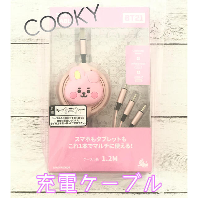 防弾少年団(BTS)(ボウダンショウネンダン)のBT21 3IN1ケーブル  COOKY 充電器 BTS 公式 充電ケーブル エンタメ/ホビーのおもちゃ/ぬいぐるみ(キャラクターグッズ)の商品写真