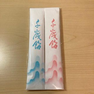 【新品・未開封】千歳飴(その他)