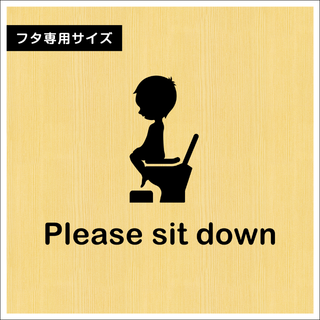 キュートな「Please sit down」サインステッカー | トイレ 座って(インテリア雑貨)