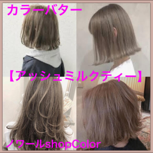 最安値で エンシェールズ ヘアカラー カラーバター 200g アッシュミルクティー