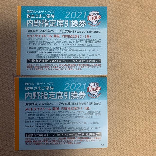 埼玉西武ライオンズ(サイタマセイブライオンズ)の西武ライオンズ　グッズクーポン券　2000円割引　 チケットの優待券/割引券(ショッピング)の商品写真