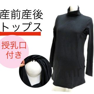 授乳トップス　M〜L 無地　ブラック　産前産後　インナー　授乳服　(マタニティトップス)