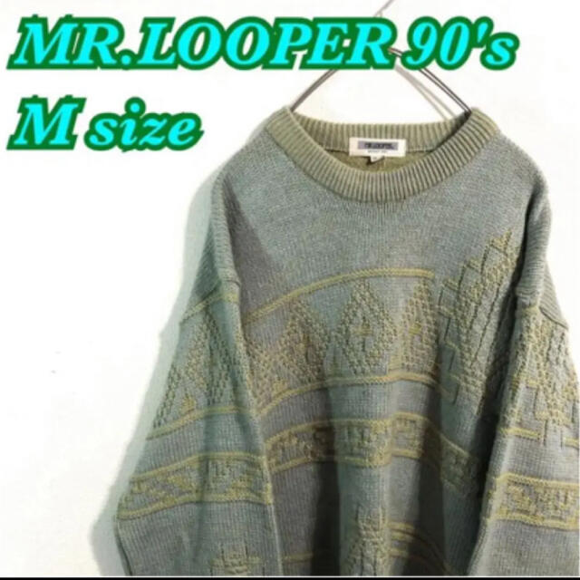 MR.LOOPER日本製上品ヴィンテージニットセーター90sオールドスウェット