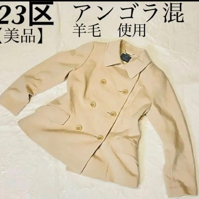 美品☆ 23区 ピーコート 大きいサイズ 46 3XL アンゴラ混 ダブルボタン