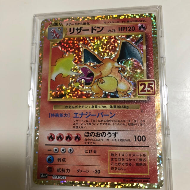 ポケモンカード リザードン  25th プロモ 2枚セット 先着