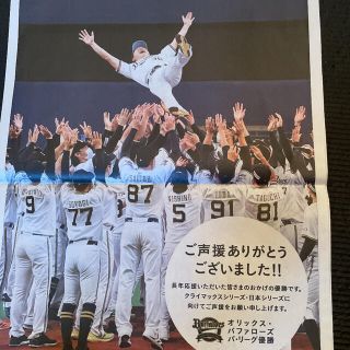 オリックスバファローズ(オリックス・バファローズ)のプロ野球　オリックス・バッファローズ　読売新聞 2021年11月4日(印刷物)