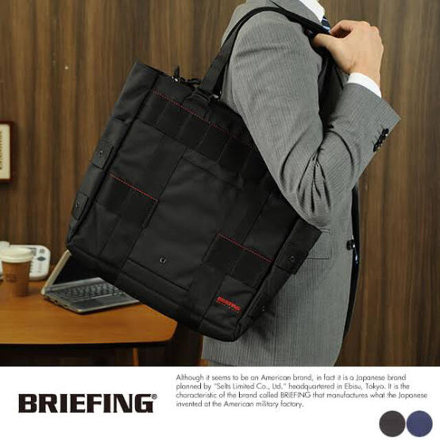 BRIEFING(ブリーフィング)のBRIEFING PROTECTION TOTE 新品未使用品 メンズのバッグ(トートバッグ)の商品写真