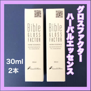 【新品】2本セット バイブルグロスファクターハーブエッセンス 30ml(美容液)