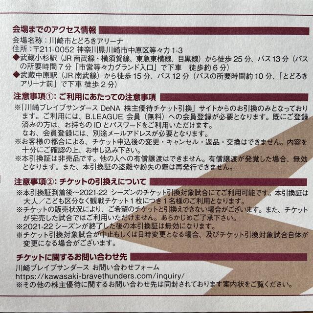 川崎ブレイブサンダース　チケット3枚　DeNA割引券 チケットのスポーツ(バスケットボール)の商品写真