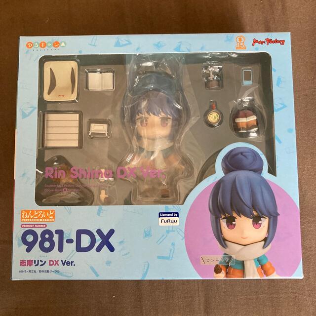 ゆるキャン【新品未開封】ねんどろいど 981-DX 志摩リン DX Ver.