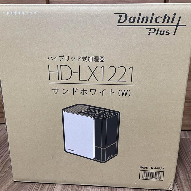 【新品・未開封】ダイニチ工業 HD-LX1221 加湿器 サンドホワイト