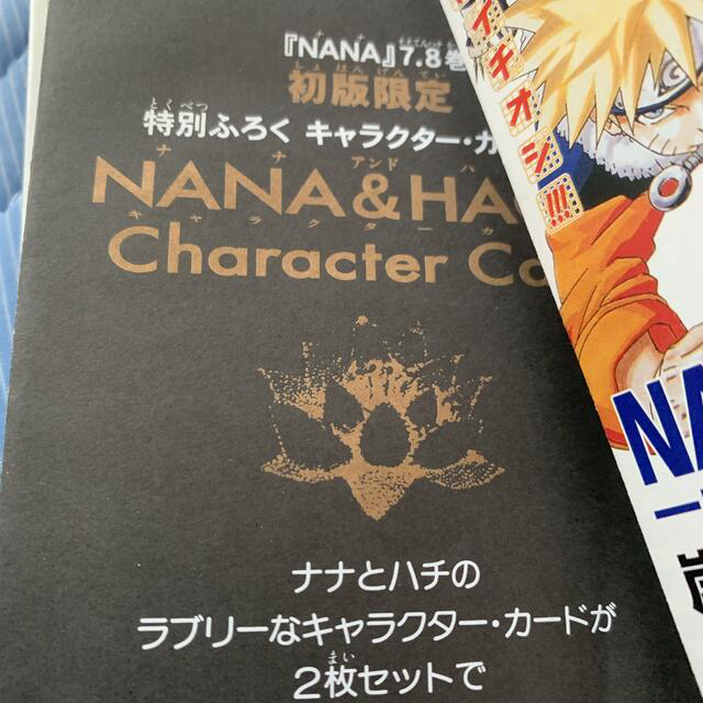 ドキンちゃん様専用　Nana1〜21 7-8別冊付全22冊