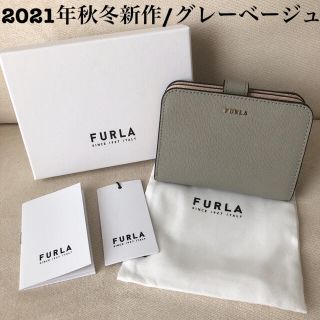 フルラ(Furla)の付属品全て有り★新品 FURLA 2021年秋冬新作 バビロンS グレーベージュ(財布)