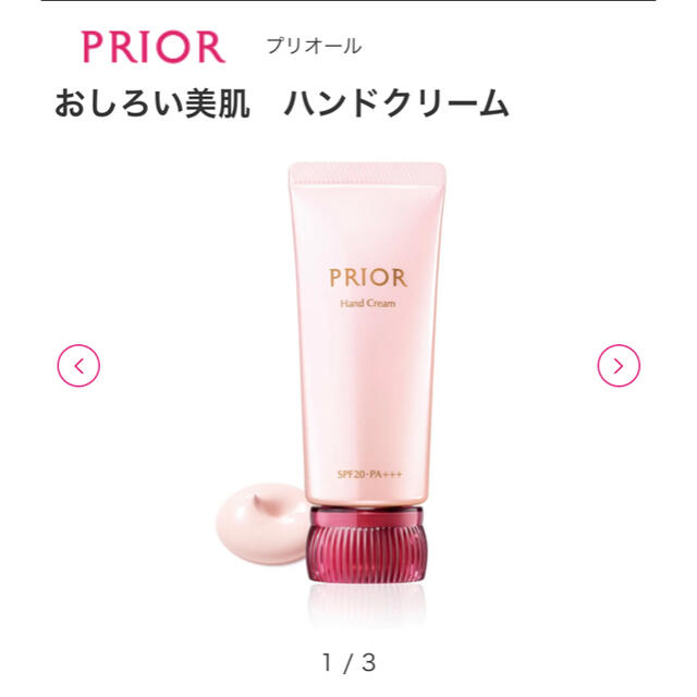 PRIOR(プリオール)のPRIOR ハンドクリーム コスメ/美容のボディケア(ハンドクリーム)の商品写真