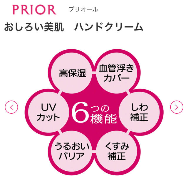 PRIOR(プリオール)のPRIOR ハンドクリーム コスメ/美容のボディケア(ハンドクリーム)の商品写真