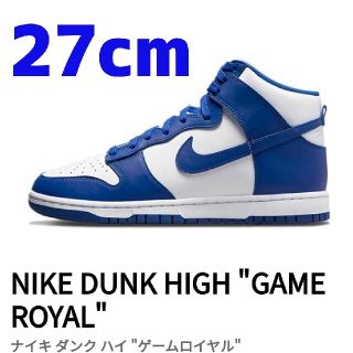 ナイキ(NIKE)の新品未使用 nike dunk high game royal 27cm(スニーカー)