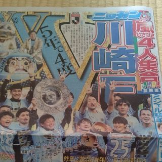 嵐 新聞ニッカン 新品未使用(アイドルグッズ)