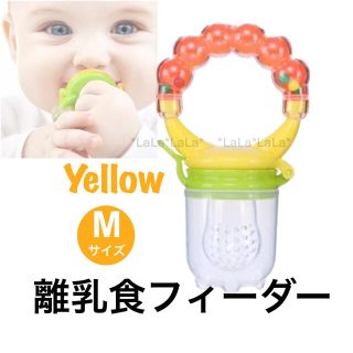 【新品】イエローM  離乳食フィーダー 離乳食おしゃぶり　フルーツ　がらがら(スプーン/フォーク)