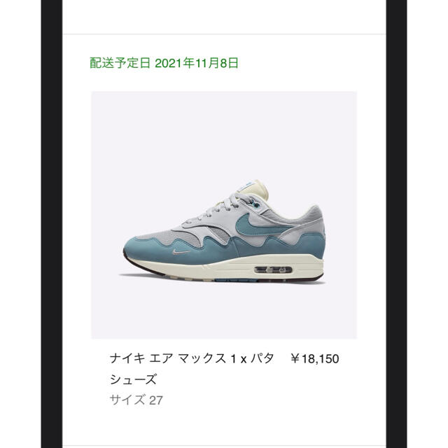 patta  air max 1 パタ　エアマックス　ナイキ　nike 1