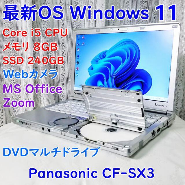 8GBSSD最新OS Windows11搭載 Panasonic CF-SX3