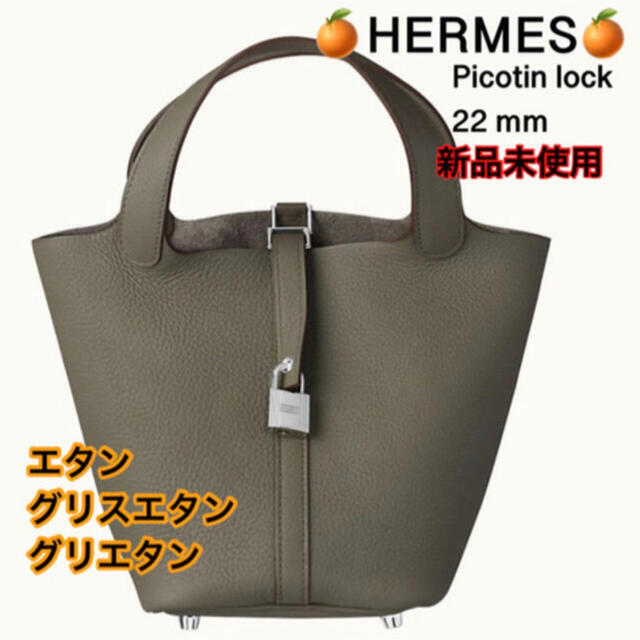 エルメス HERMES ピコタン ロック エタン MM 22 | www.causus.be