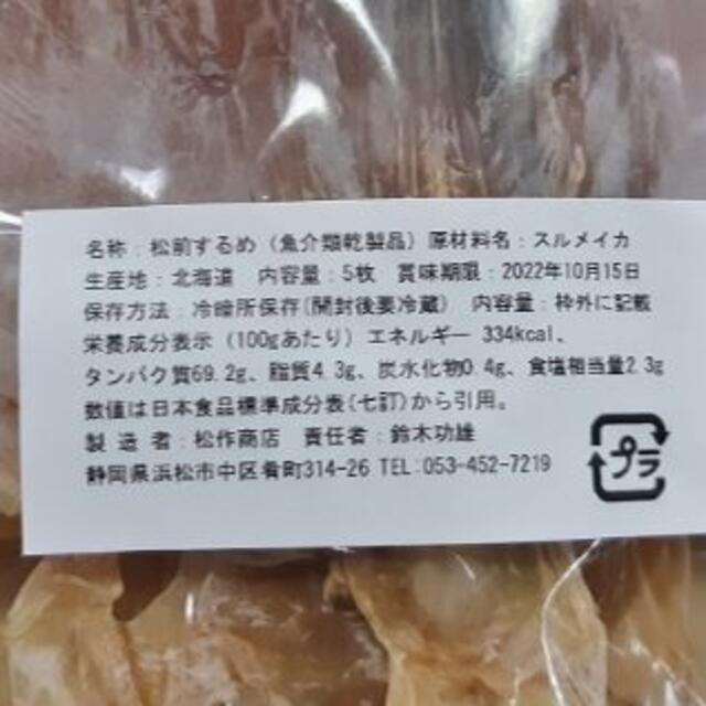 希少なビッグサイズ松前するめ5枚入り約500g無添加珍味北海道産