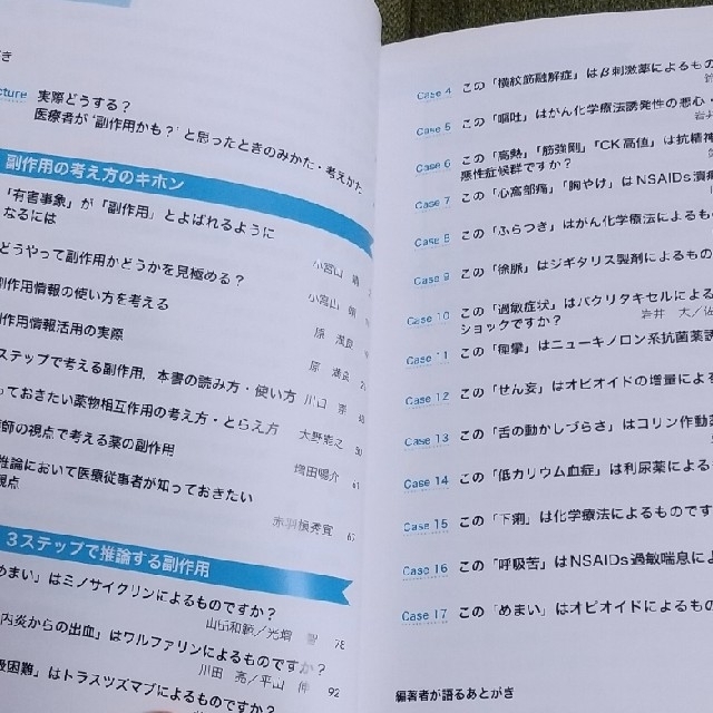 ３ステップで推論する副作用のみかた・考えかた エンタメ/ホビーの本(健康/医学)の商品写真