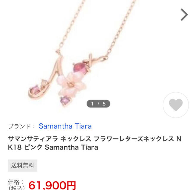 美品 サマンサ k18 ネックレス フラワー レターズ イニシャル Nアクセサリー