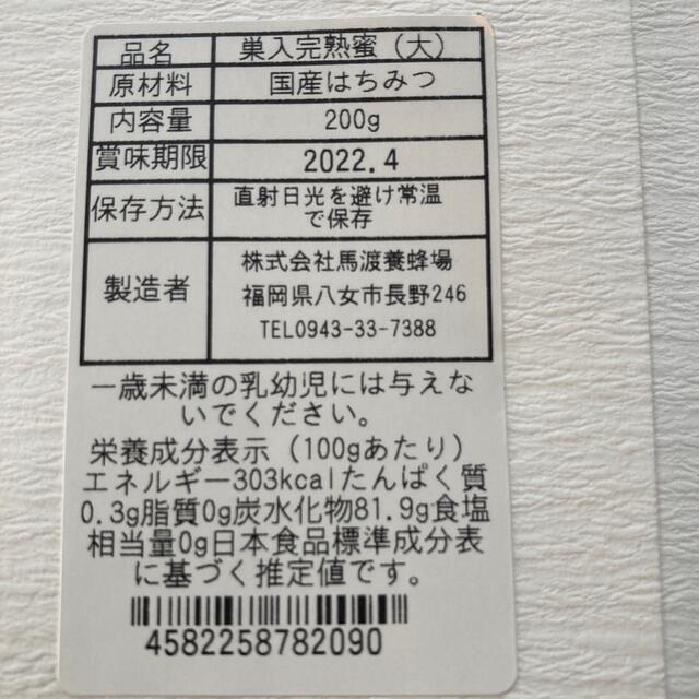 馬渡養蜂場　蜂蜜 食品/飲料/酒の健康食品(その他)の商品写真