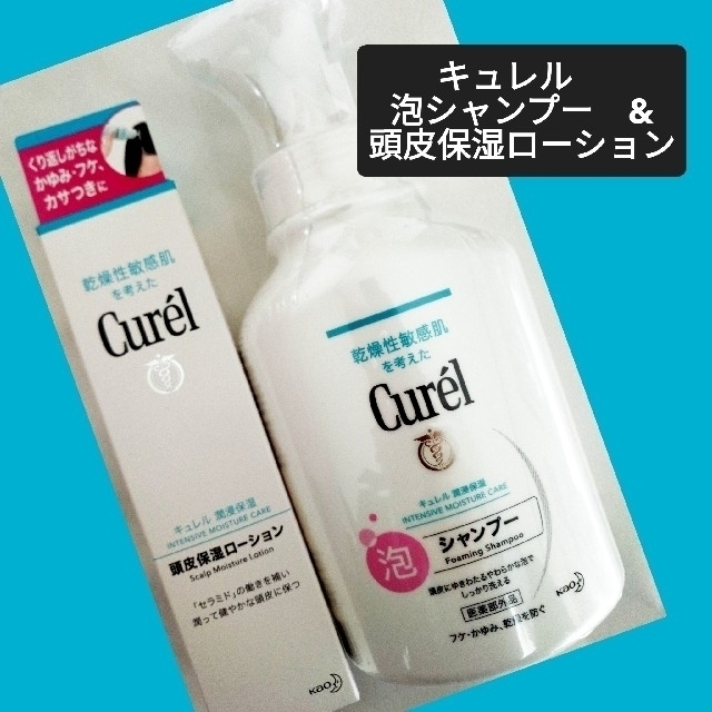 Curel(キュレル)の①キュレル　泡シャンプー　&　②頭皮保湿ローション コスメ/美容のヘアケア/スタイリング(スカルプケア)の商品写真