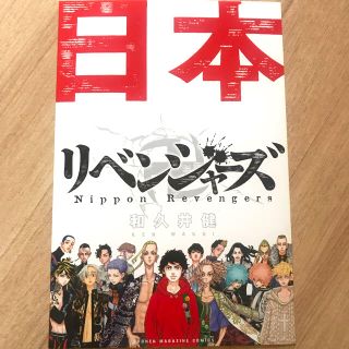 コウダンシャ(講談社)の東京卍リベンジャーズ　イラストカード　日本(カード)