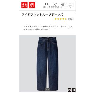 ユニクロ(UNIQLO)のワイドフィットカーブジーンズ　UNIQLO レディース(デニム/ジーンズ)