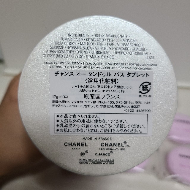 CHANEL(シャネル)のCHANEL　チャンス　オー　タンドゥル　バスタブレット コスメ/美容のボディケア(入浴剤/バスソルト)の商品写真