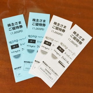 AEON - イオンファンタジー　株主優待券4000円分が2580円！