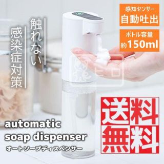 オート ソープディスペンサー 泡タイプ 自動ハンドソープ 非接触 センサー式(日用品/生活雑貨)