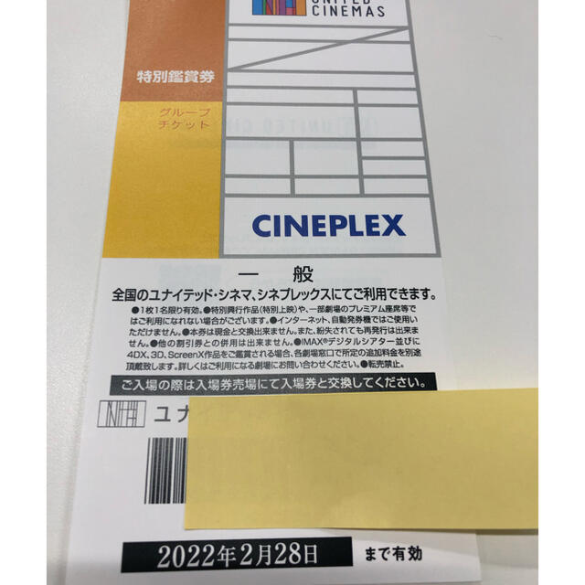 Mさま専用 ユナイテッドシネマ 無料鑑賞券 大特価 28%割引 ユナイテッドシネマ 映画鑑賞券