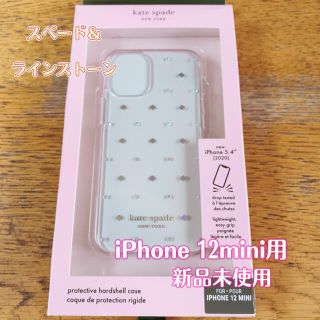 ケイトスペードニューヨーク(kate spade new york)のレア♡ kate spade iPhone 12mini用ケース 新品未使用(iPhoneケース)