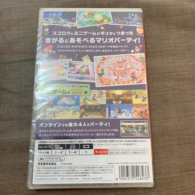 マリオパーティ スーパースターズ　Switch 新品未開封 1