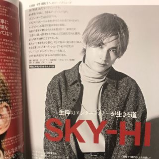 【切抜き】With 12月号 SKY-HI(アート/エンタメ/ホビー)