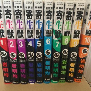 寄生獣　新装版　全巻 全10巻(青年漫画)