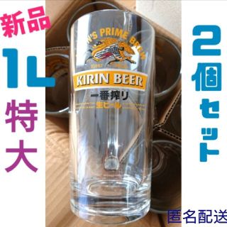 キリン(キリン)の【新品】キリンビール♡特大ジョッキ・1000ml・1L × 2個【増量可能】(グラス/カップ)