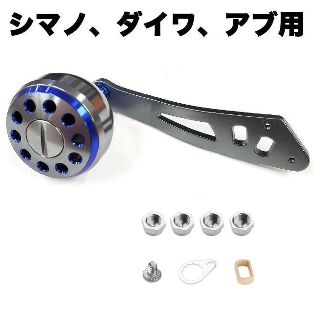 YU74SA 銀青 リールパーツ ベイトリール ハンドル パワーハンドル