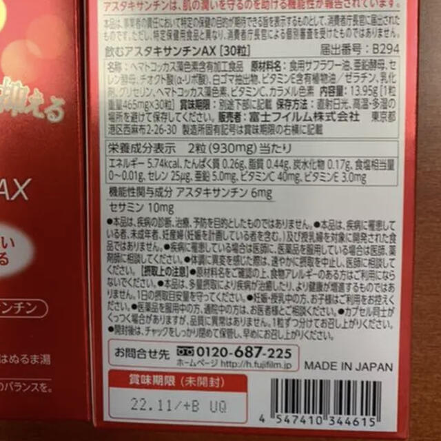富士フイルム(フジフイルム)の富士フイルム 飲むアスタキサンチンAX 2箱 食品/飲料/酒の健康食品(その他)の商品写真