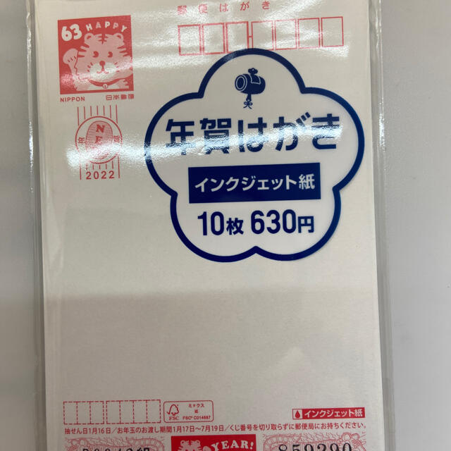 年賀ハガキ 4000枚その他