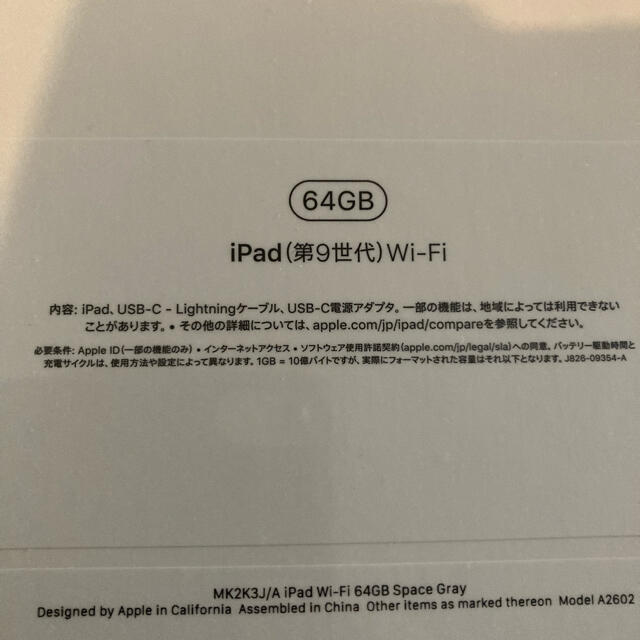 【新品未開封】アップル iPad 第9世代 WiFi 64GB スペースグレイ