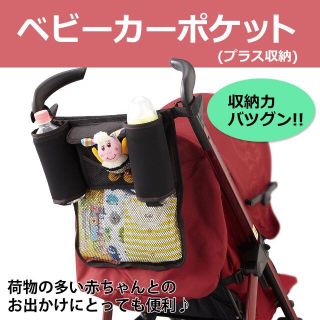 ニホンイクジ(日本育児)の【新品未使用】日本育児 ベビーカーポケット プラス収納(ベビーカー用アクセサリー)