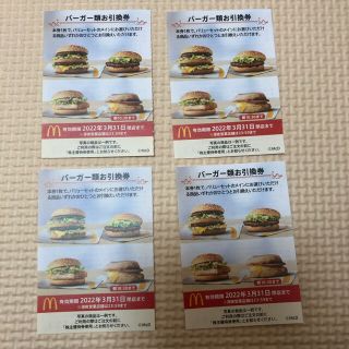 マクドナルド(マクドナルド)のマクドナルド株主優待　バーガー4枚(フード/ドリンク券)